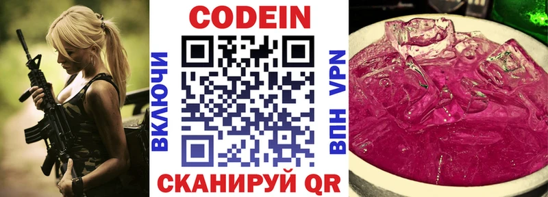 Codein напиток Lean (лин)  Заполярный 